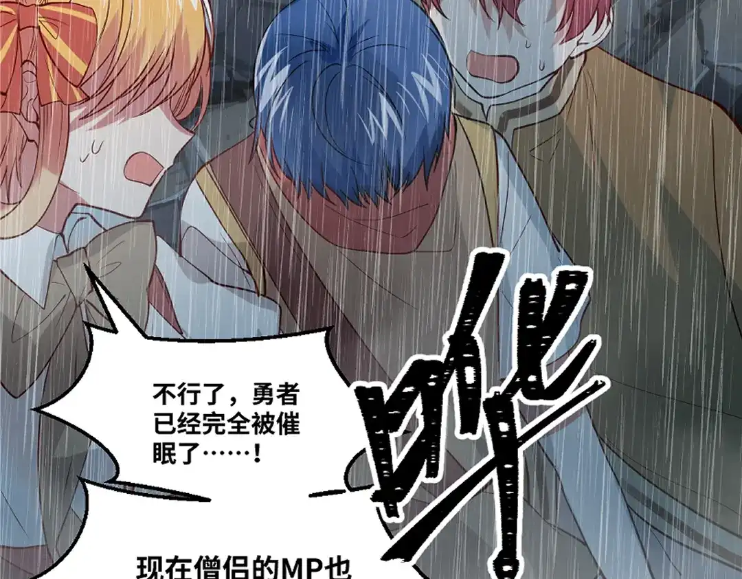 《别忘了存档》第78话 苏醒 第9页