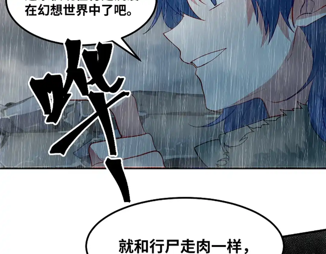 《别忘了存档》第78话 苏醒 第23页