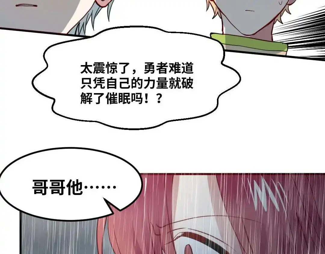 《别忘了存档》第78话 苏醒 第68页