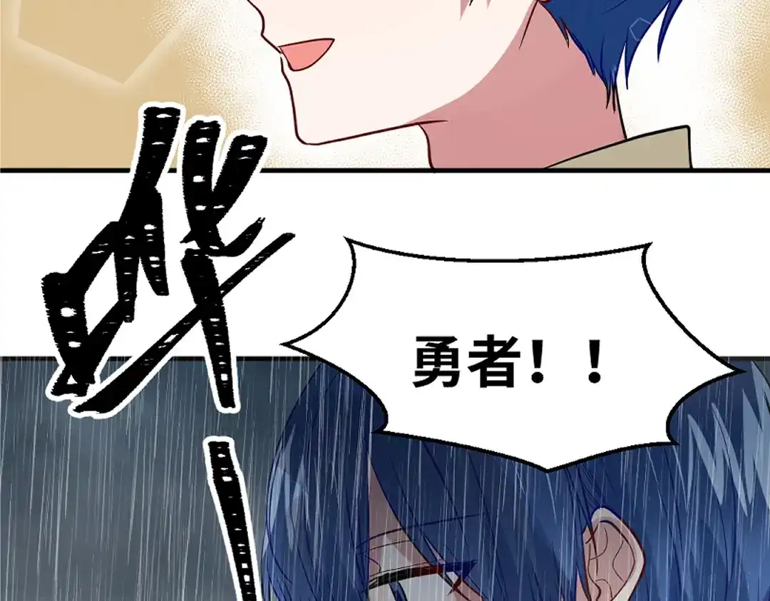 《别忘了存档》第78话 苏醒 第7页