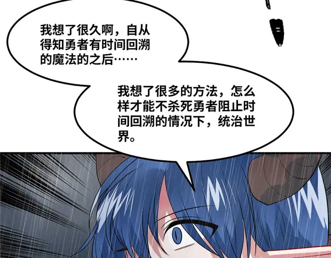《别忘了存档》第78话 苏醒 第11页