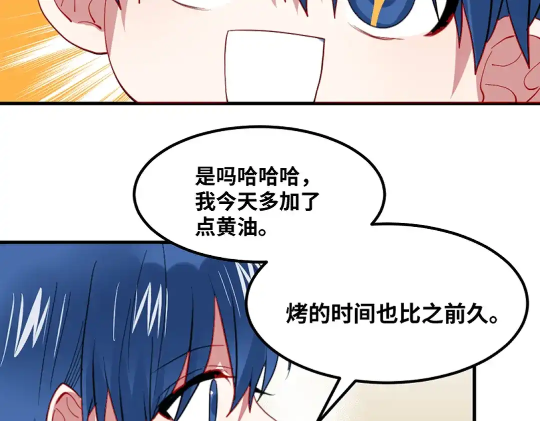 《别忘了存档》第78话 苏醒 第36页