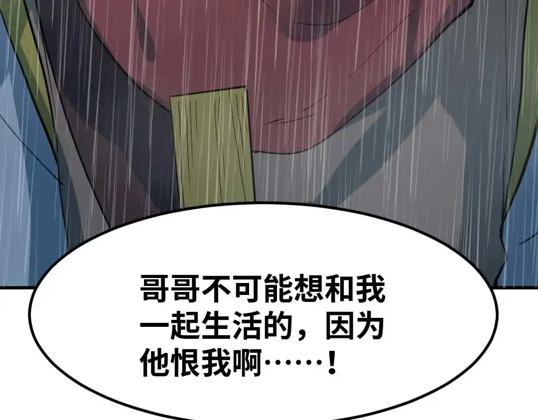 《别忘了存档》第78话 苏醒 第71页