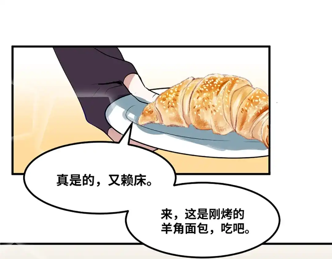 《别忘了存档》第78话 苏醒 第4页