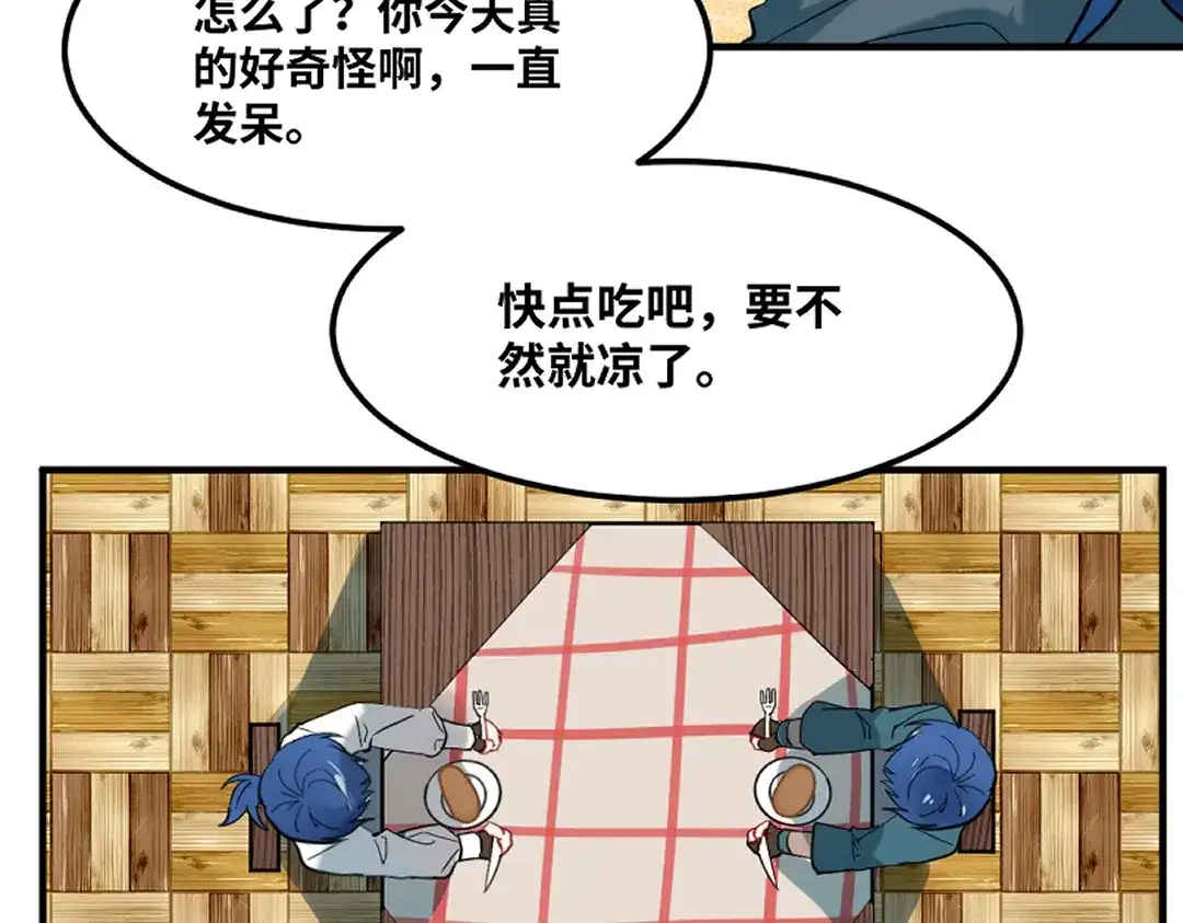 《别忘了存档》第78话 苏醒 第29页