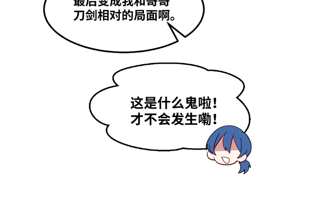 《别忘了存档》第78话 苏醒 第39页