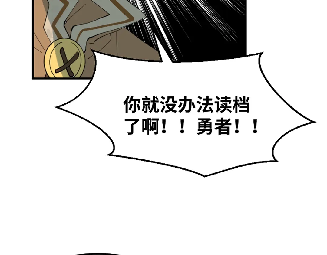 《别忘了存档》第78话 苏醒 第49页