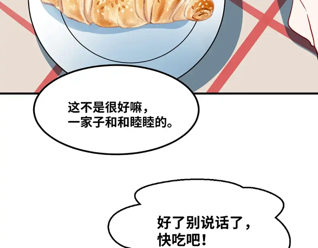 《别忘了存档》第78话 苏醒 第33页