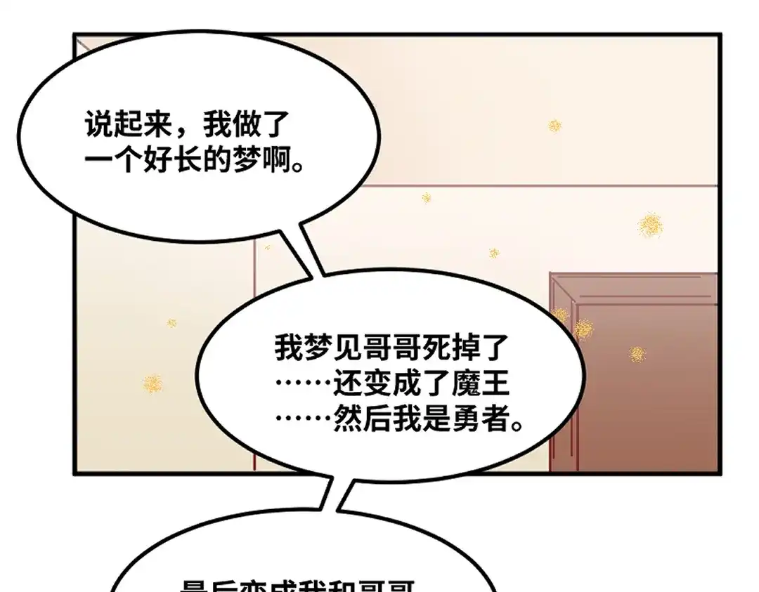 《别忘了存档》第78话 苏醒 第38页