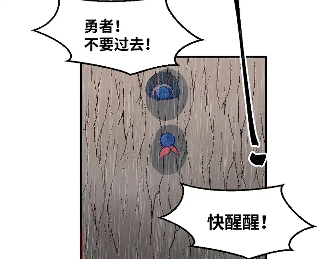 《别忘了存档》第78话 苏醒 第21页