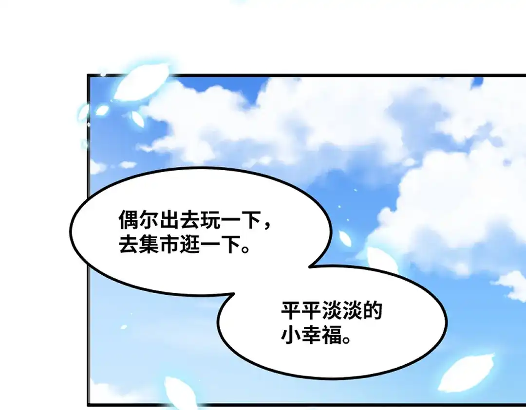 《别忘了存档》第78话 苏醒 第54页