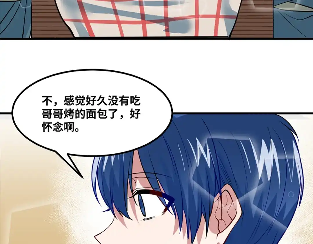 《别忘了存档》第78话 苏醒 第6页