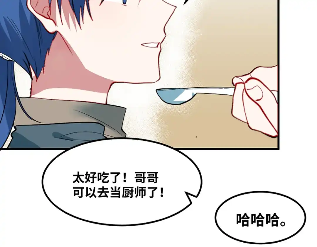 《别忘了存档》第78话 苏醒 第37页