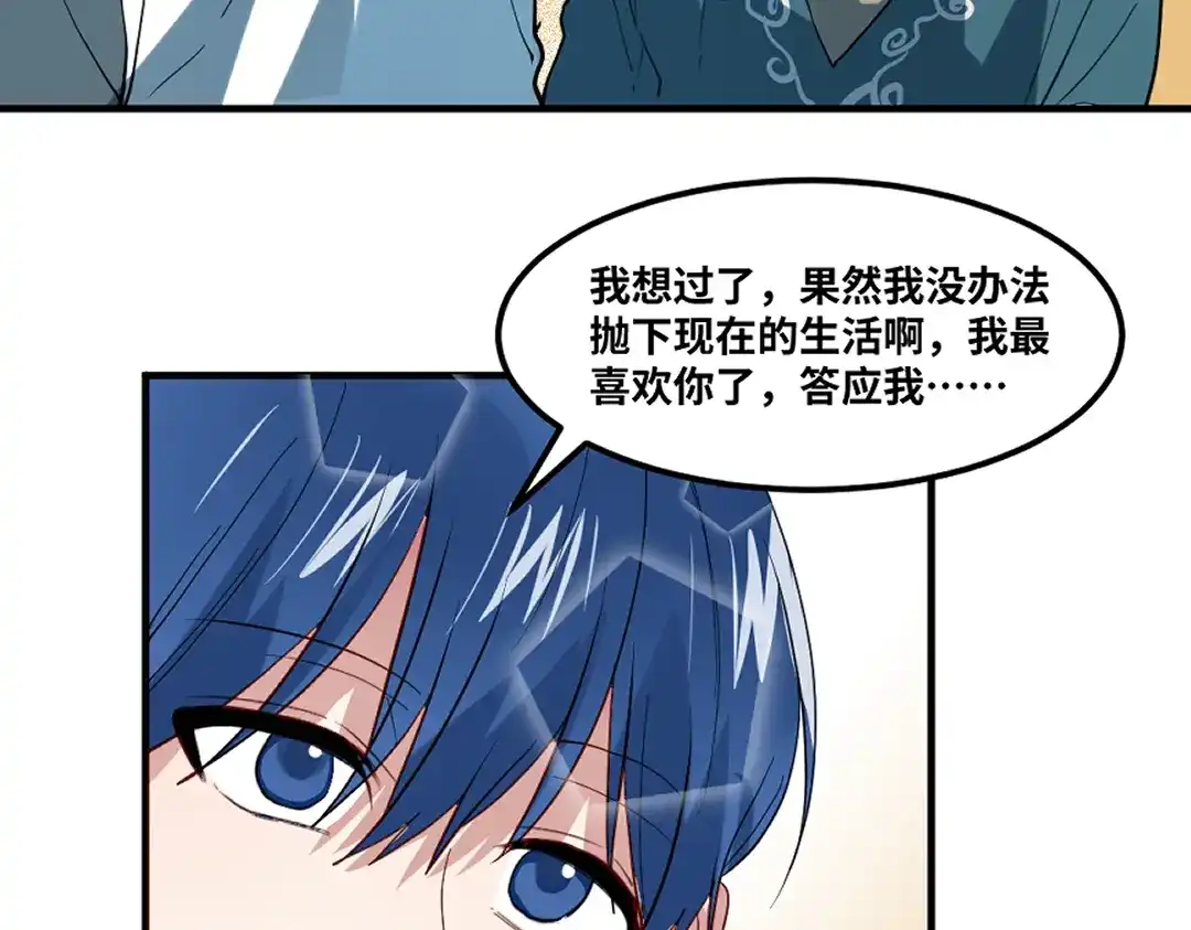 《别忘了存档》第78话 苏醒 第56页