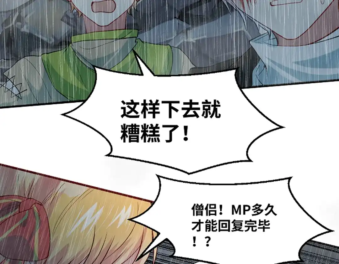 《别忘了存档》第78话 苏醒 第18页
