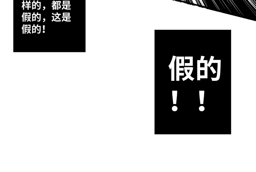 《别忘了存档》第78话 苏醒 第63页