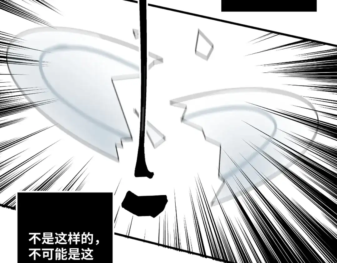 《别忘了存档》第78话 苏醒 第62页