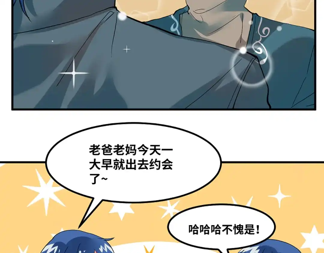 《别忘了存档》第78话 苏醒 第31页