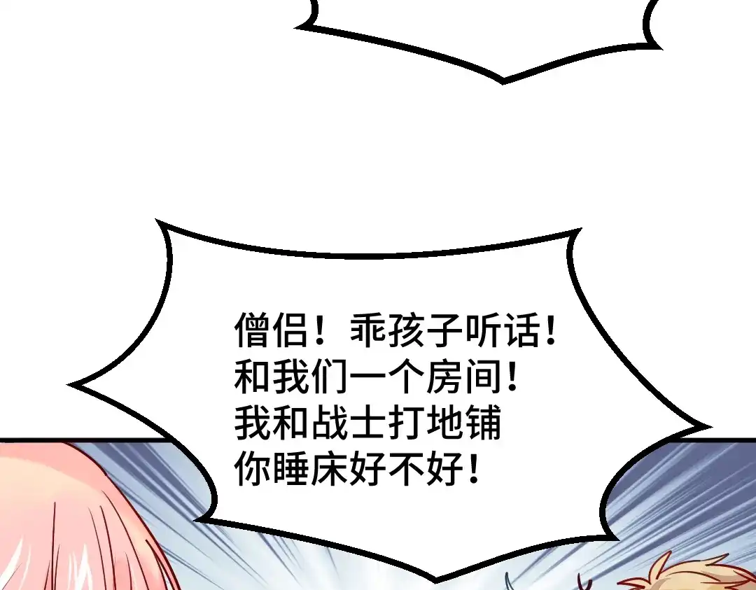 《别忘了存档》第7话 铁头功 第54页