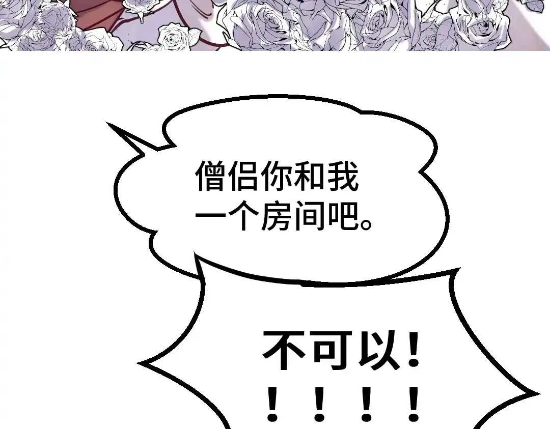 《别忘了存档》第7话 铁头功 第53页