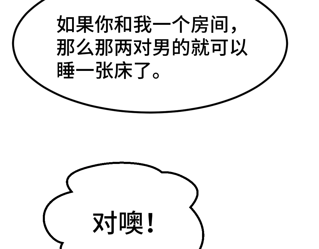 《别忘了存档》第7话 铁头功 第58页
