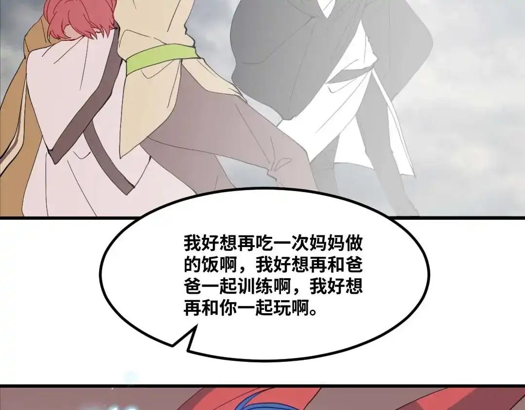《别忘了存档》第79话 消失 第54页