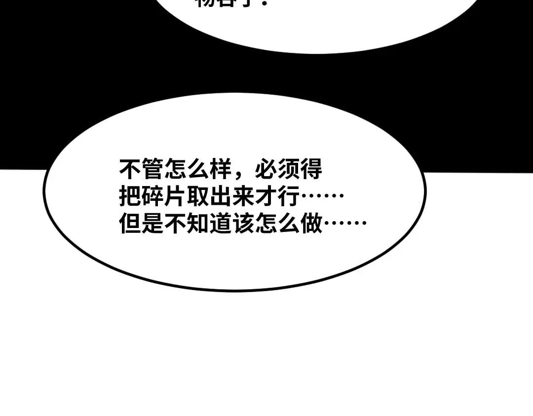 《别忘了存档》第79话 消失 第12页