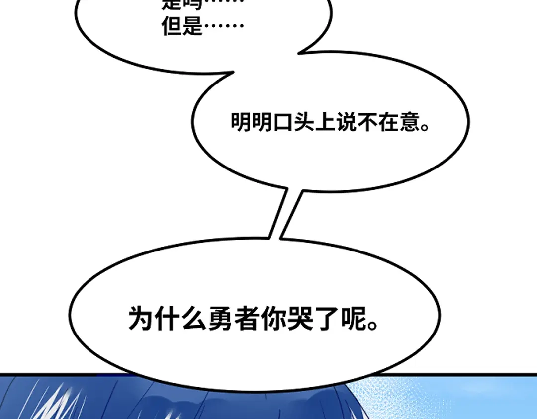 《别忘了存档》第80话 不想你离开 第53页