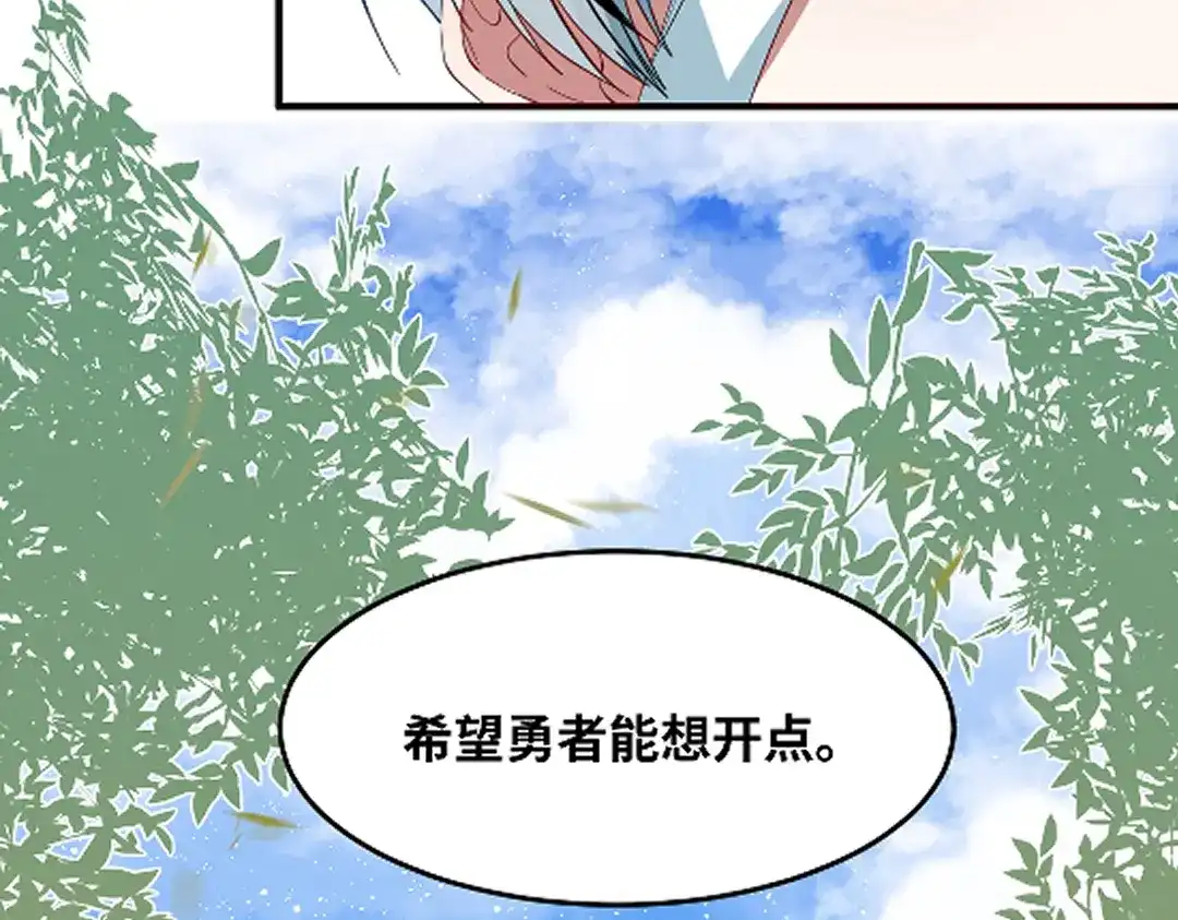 《别忘了存档》第80话 不想你离开 第20页