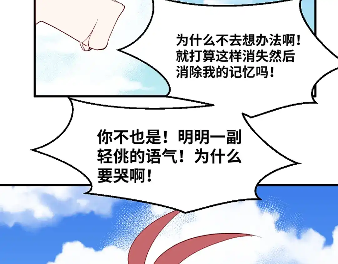 《别忘了存档》第80话 不想你离开 第56页