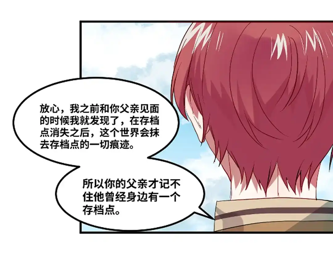 《别忘了存档》第80话 不想你离开 第44页