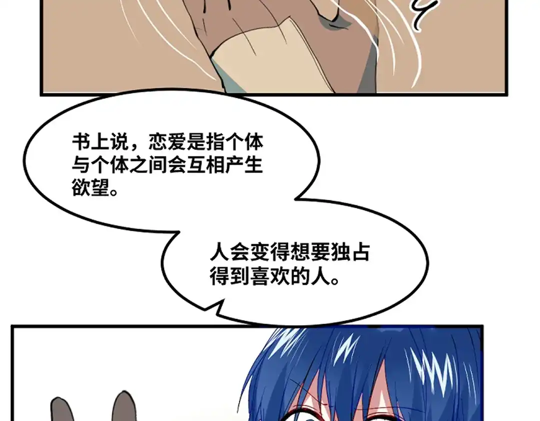 《别忘了存档》第80话 不想你离开 第69页