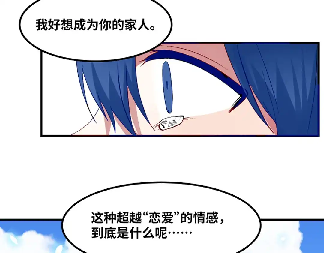 《别忘了存档》第80话 不想你离开 第73页