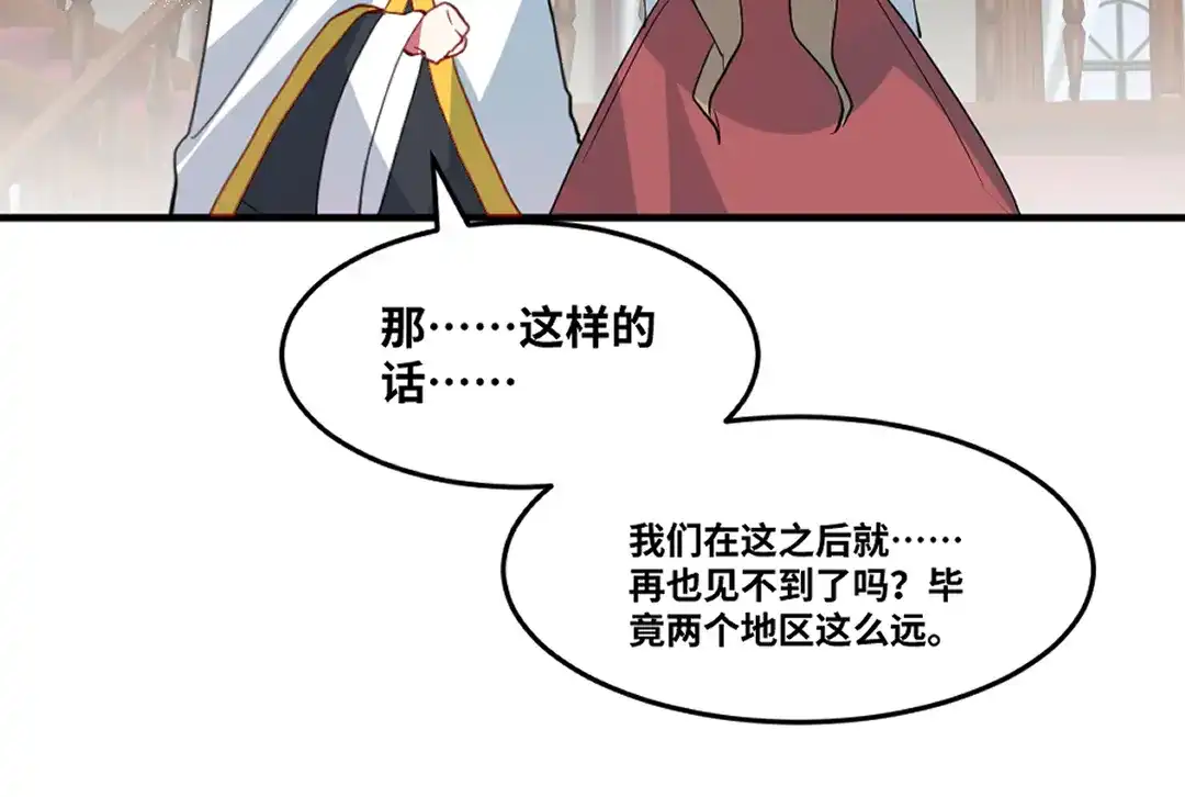 《别忘了存档》第80话 不想你离开 第15页