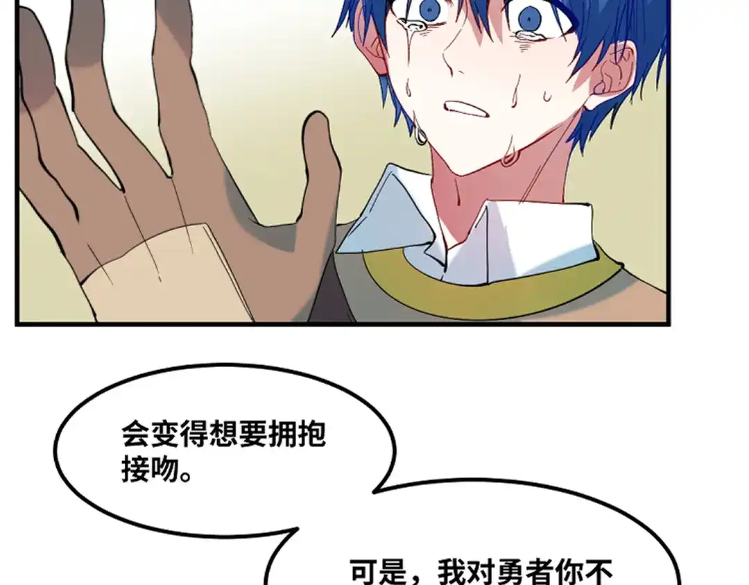 《别忘了存档》第80话 不想你离开 第70页