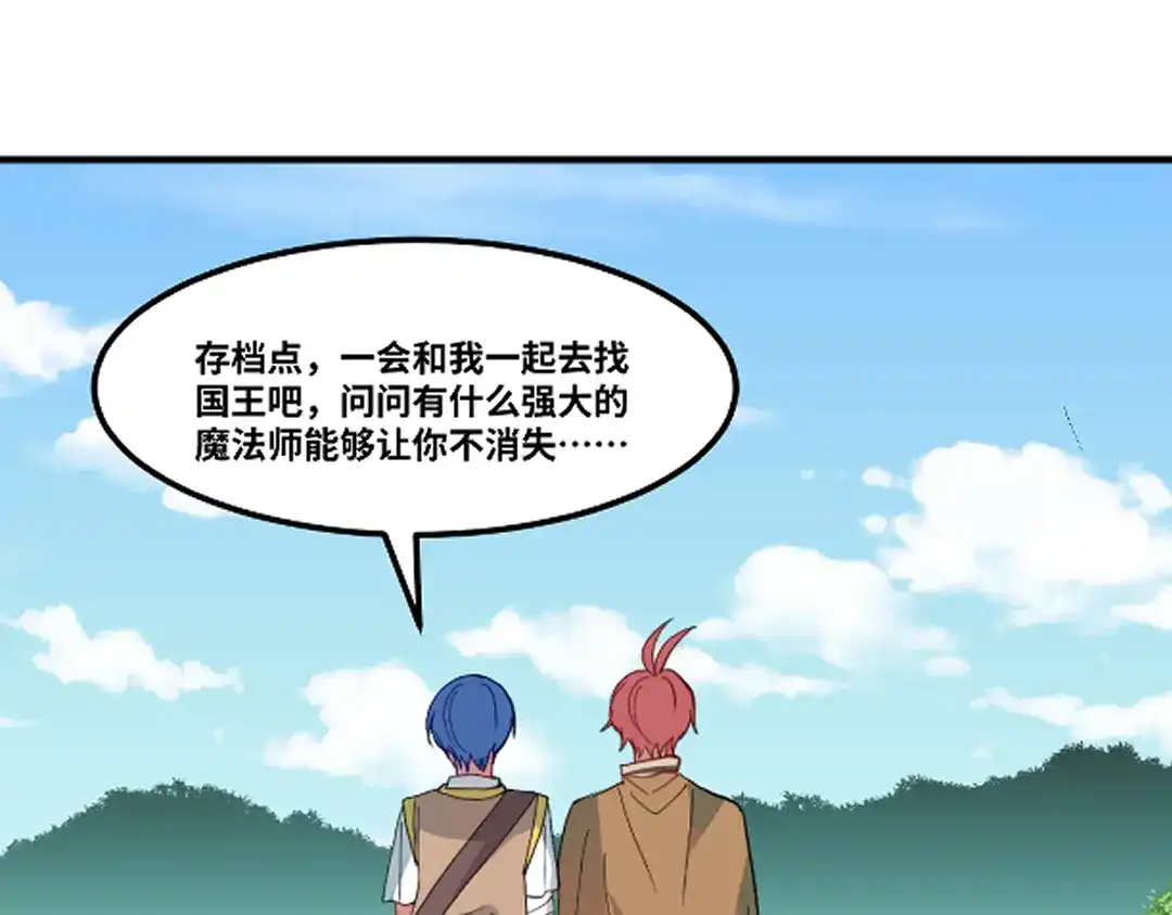 《别忘了存档》第80话 不想你离开 第45页