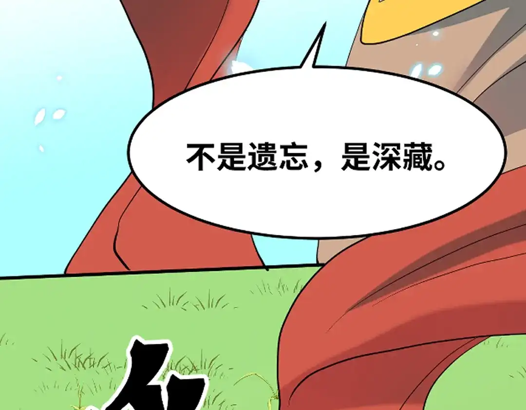 《别忘了存档》第80话 不想你离开 第36页