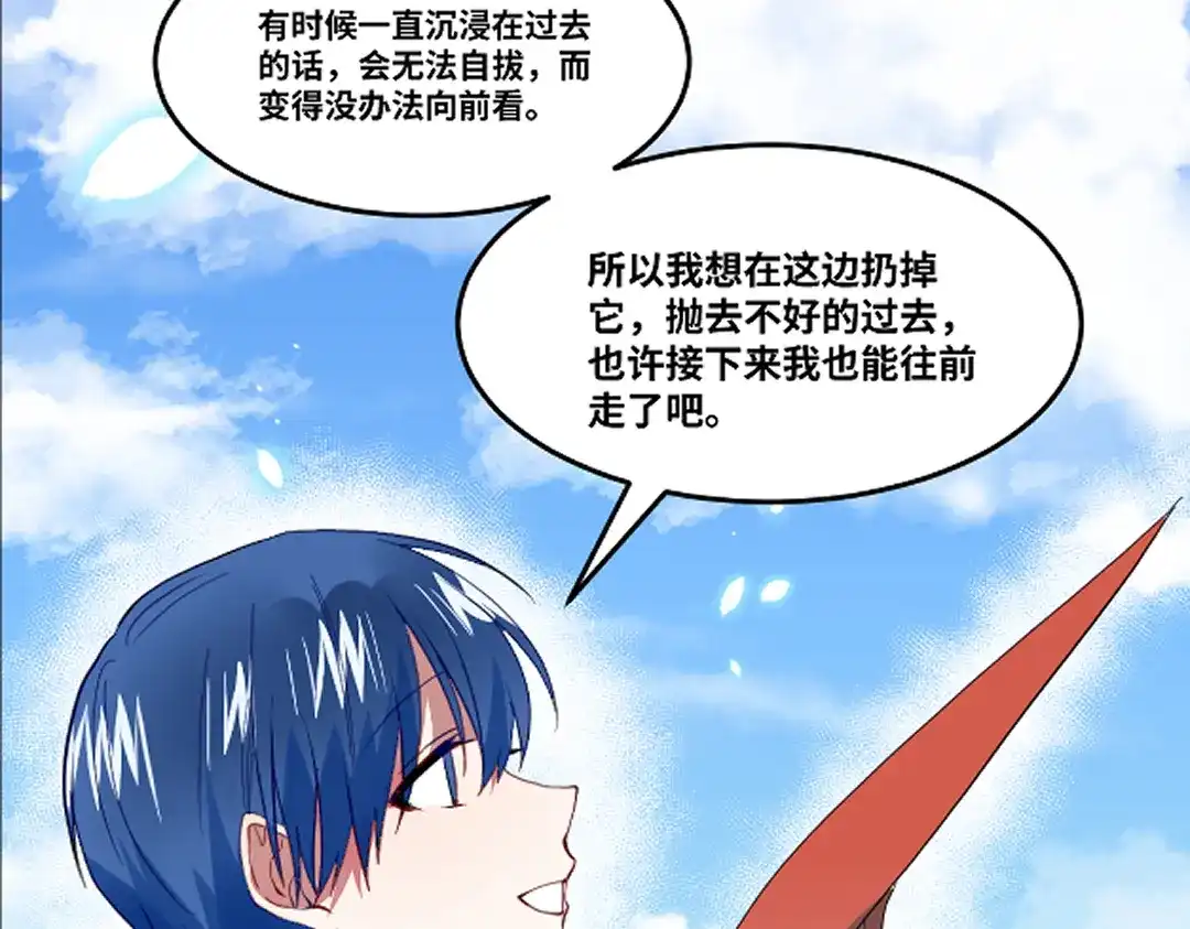 《别忘了存档》第80话 不想你离开 第29页