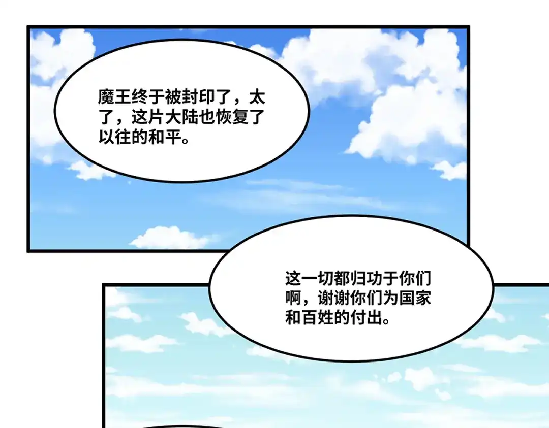 《别忘了存档》第80话 不想你离开 第4页