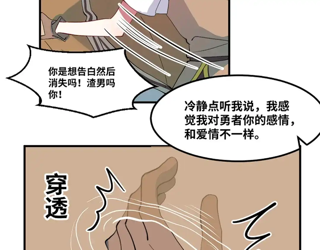 《别忘了存档》第80话 不想你离开 第68页
