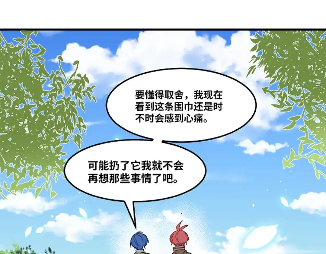 《别忘了存档》第80话 不想你离开 第33页