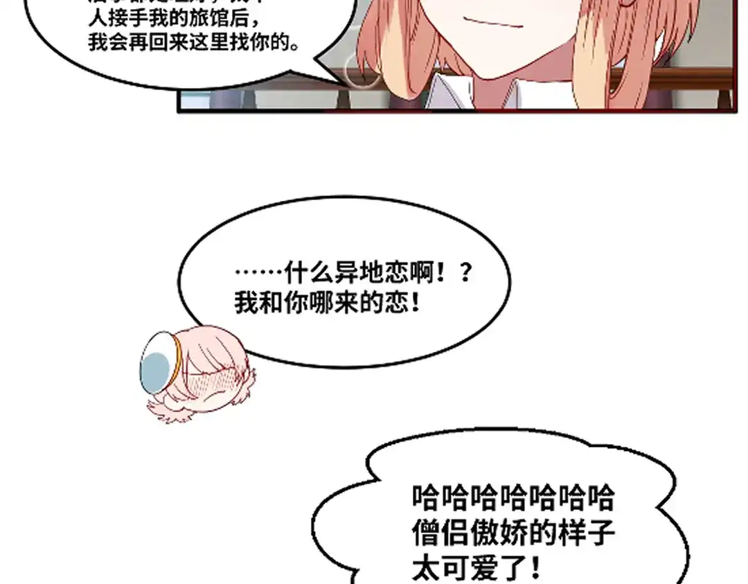 《别忘了存档》第80话 不想你离开 第17页