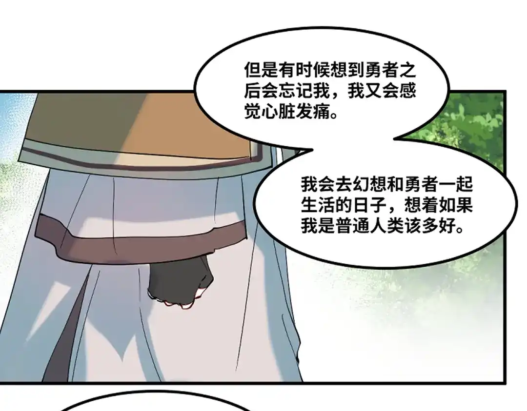 《别忘了存档》第80话 不想你离开 第72页