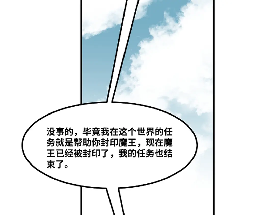 《别忘了存档》第80话 不想你离开 第47页