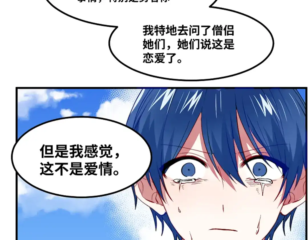 《别忘了存档》第80话 不想你离开 第66页