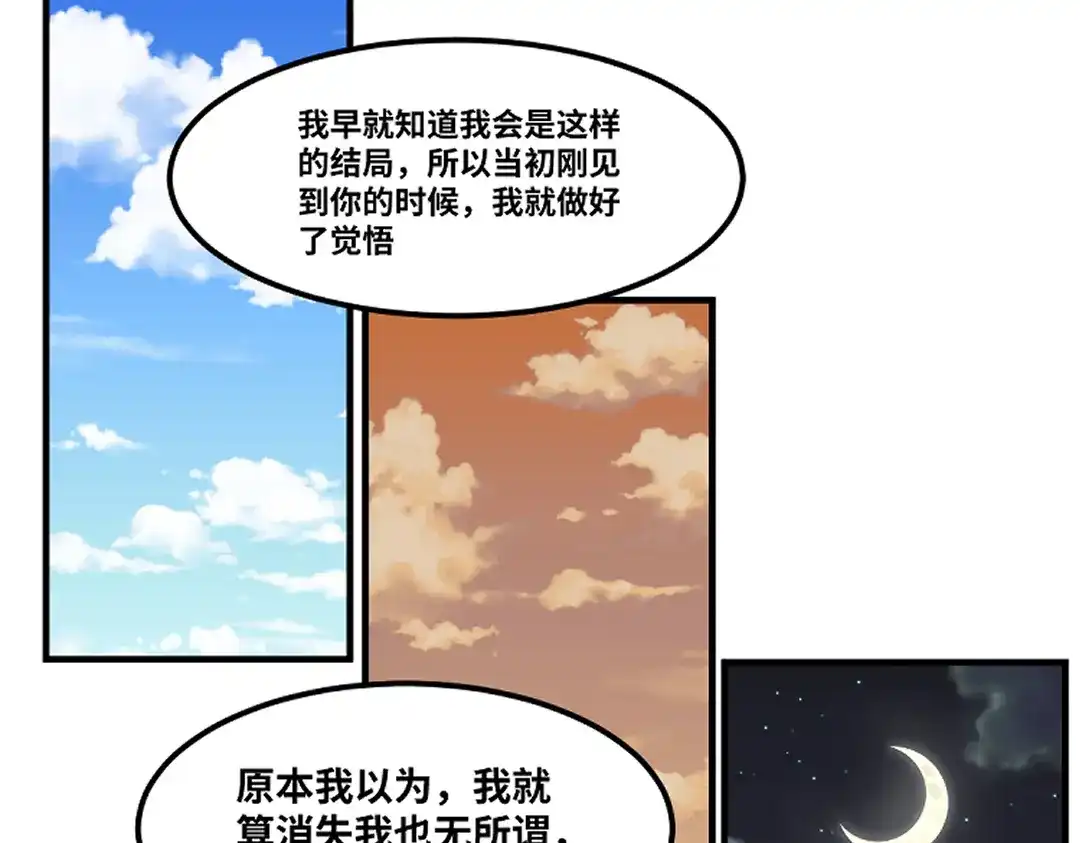 《别忘了存档》第80话 不想你离开 第64页