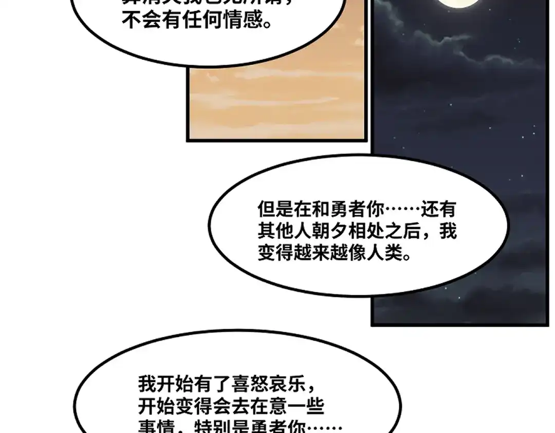 《别忘了存档》第80话 不想你离开 第65页