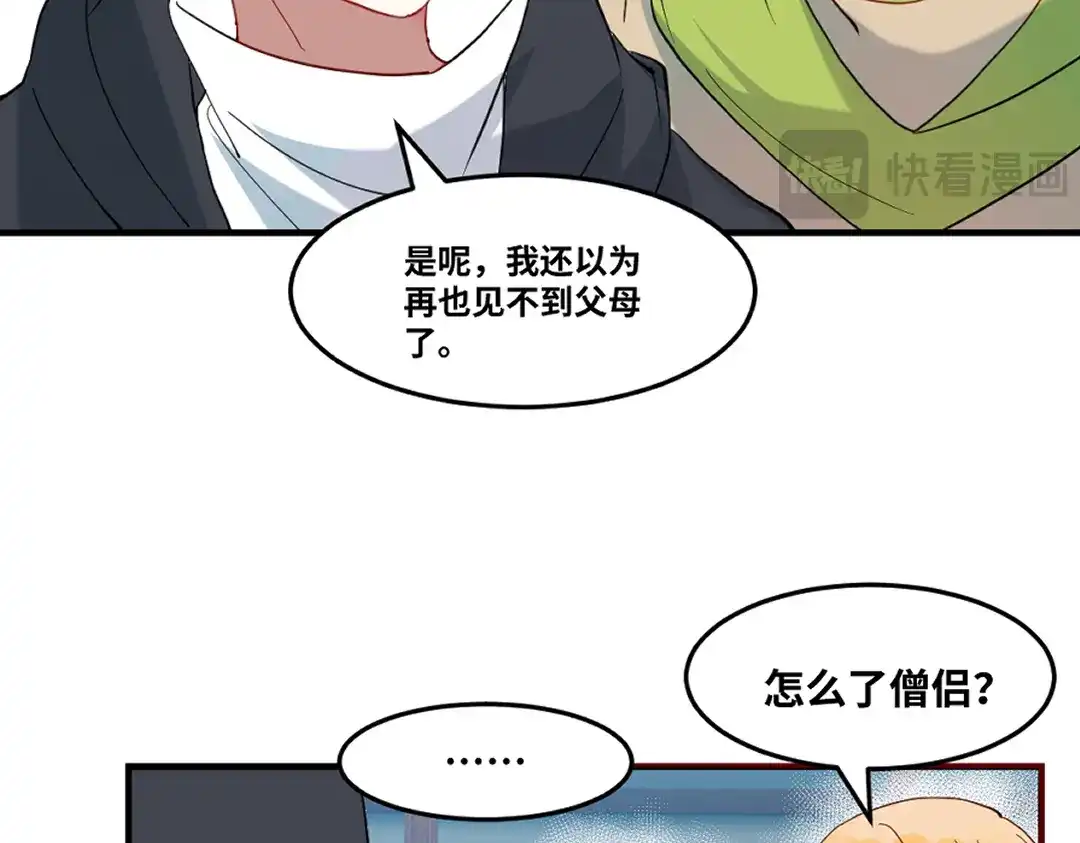 《别忘了存档》第80话 不想你离开 第10页