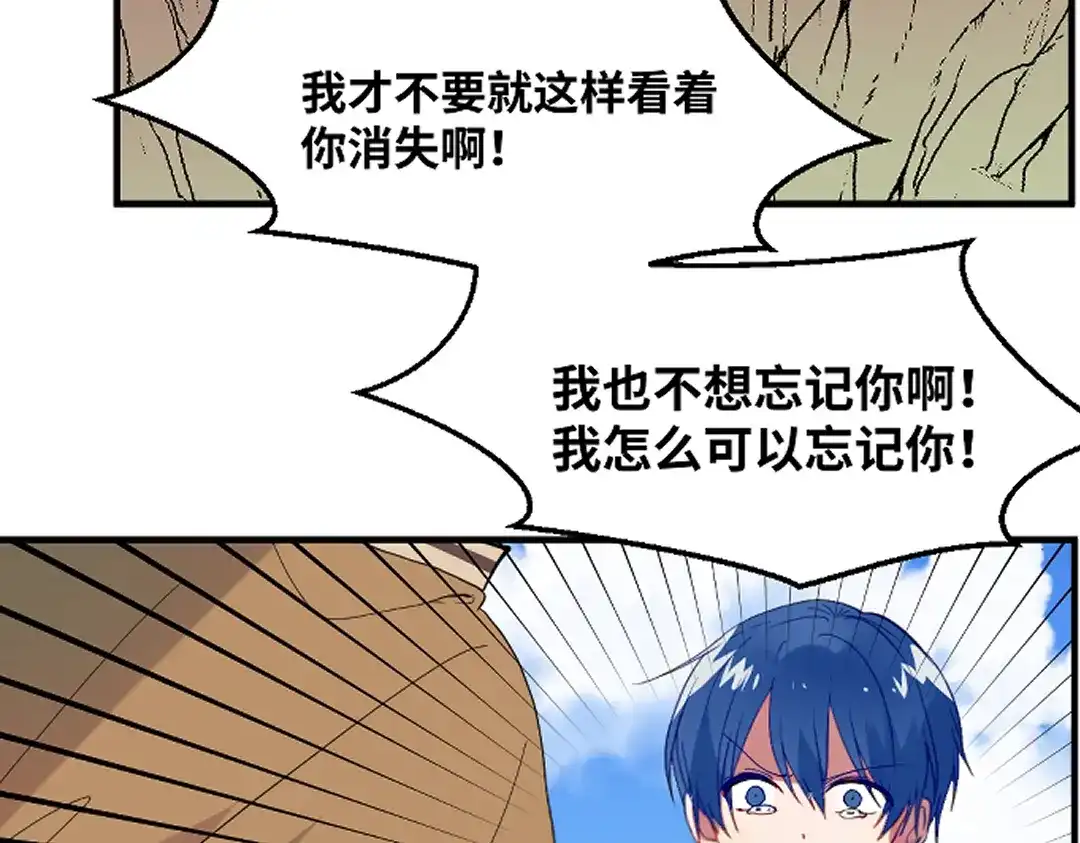 《别忘了存档》第80话 不想你离开 第60页