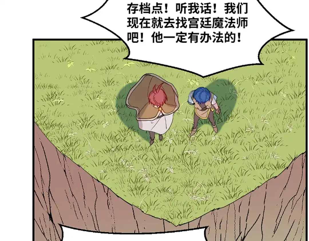 《别忘了存档》第80话 不想你离开 第59页